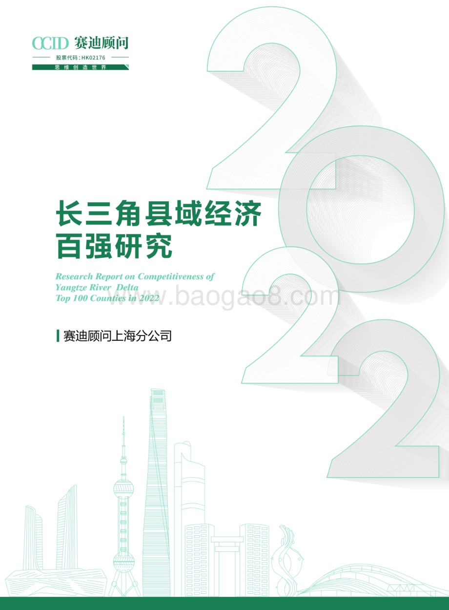赛迪顾问：三角县域经济百强研究_36页_14mb.pdf_第1页