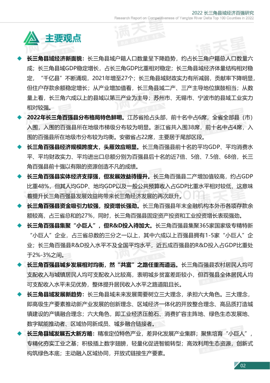 赛迪顾问：三角县域经济百强研究_36页_14mb.pdf_第4页