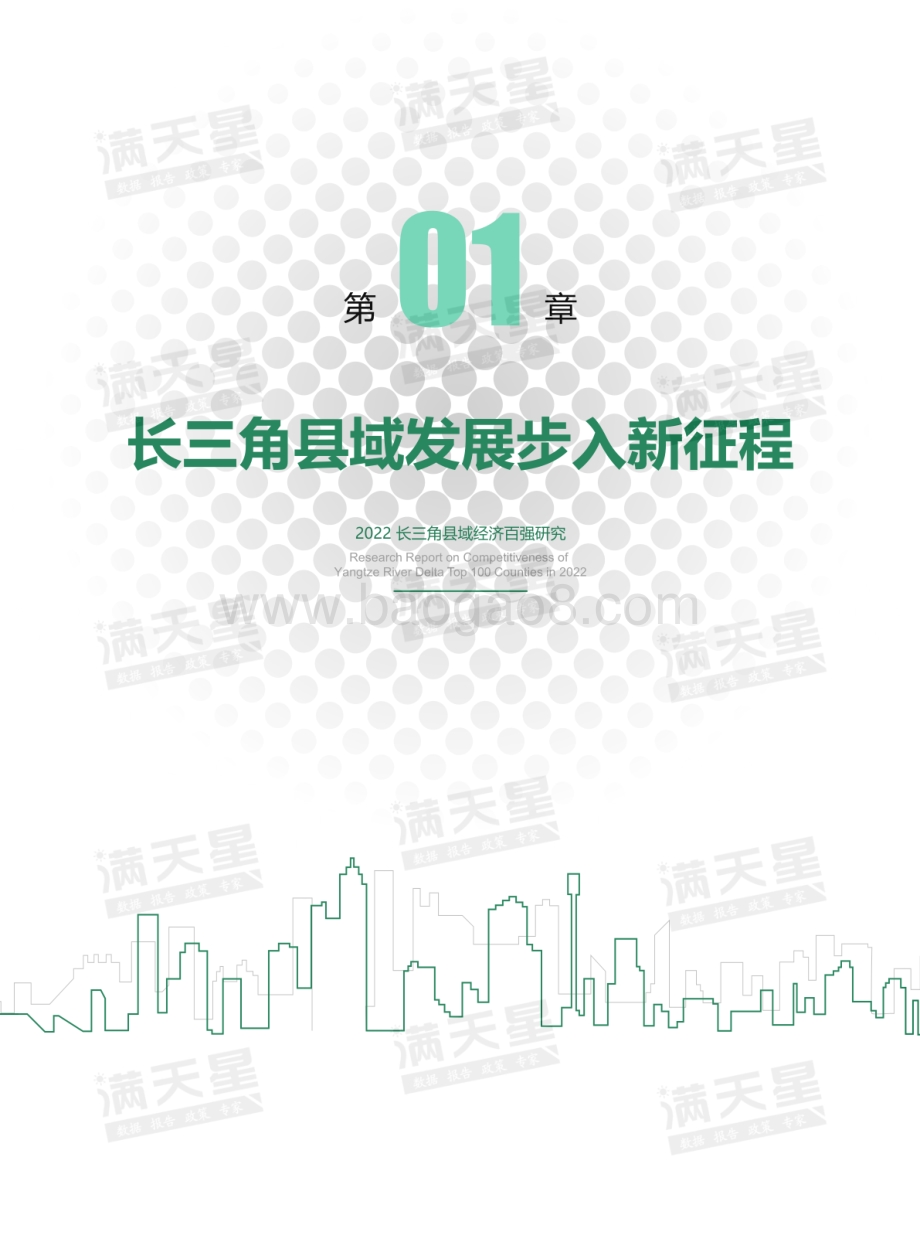 赛迪顾问：三角县域经济百强研究_36页_14mb.pdf_第5页