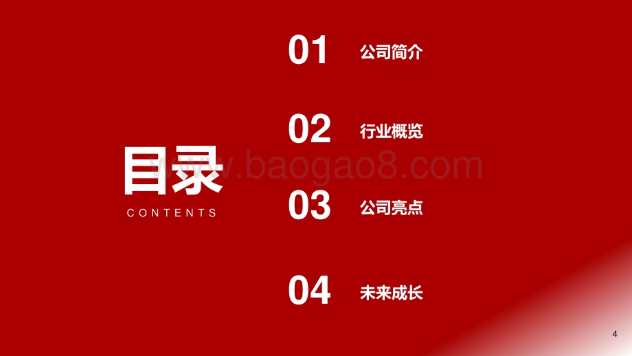 20220729-浙商证券-老娘舅-A22374.SH-新股系列研究之老娘舅_深耕长三角的中式快餐领军者_致力标准化_稳定性_快捷化运营_31页_2mb.pdf_第4页
