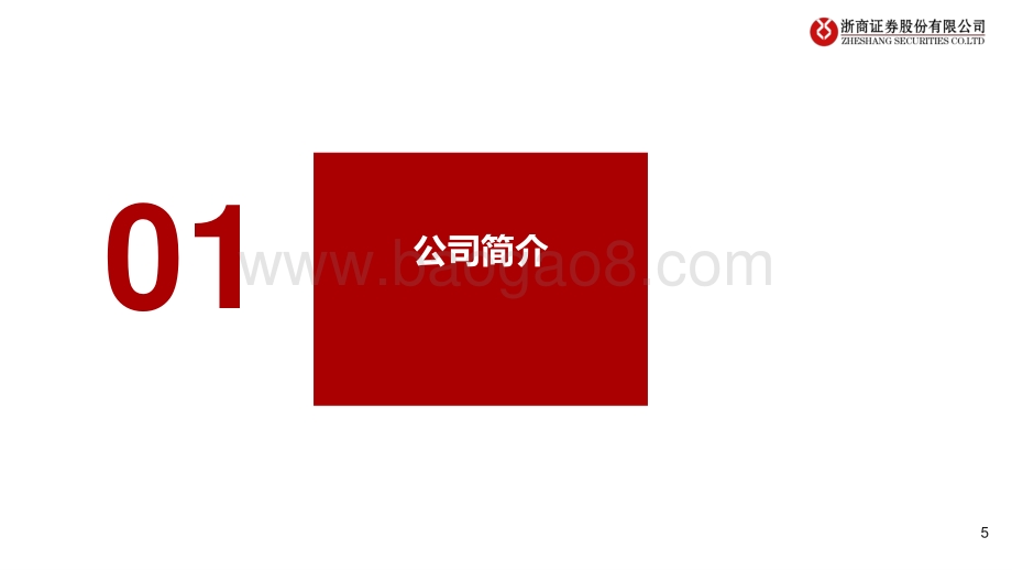 20220729-浙商证券-老娘舅-A22374.SH-新股系列研究之老娘舅_深耕长三角的中式快餐领军者_致力标准化_稳定性_快捷化运营_31页_2mb.pdf_第5页