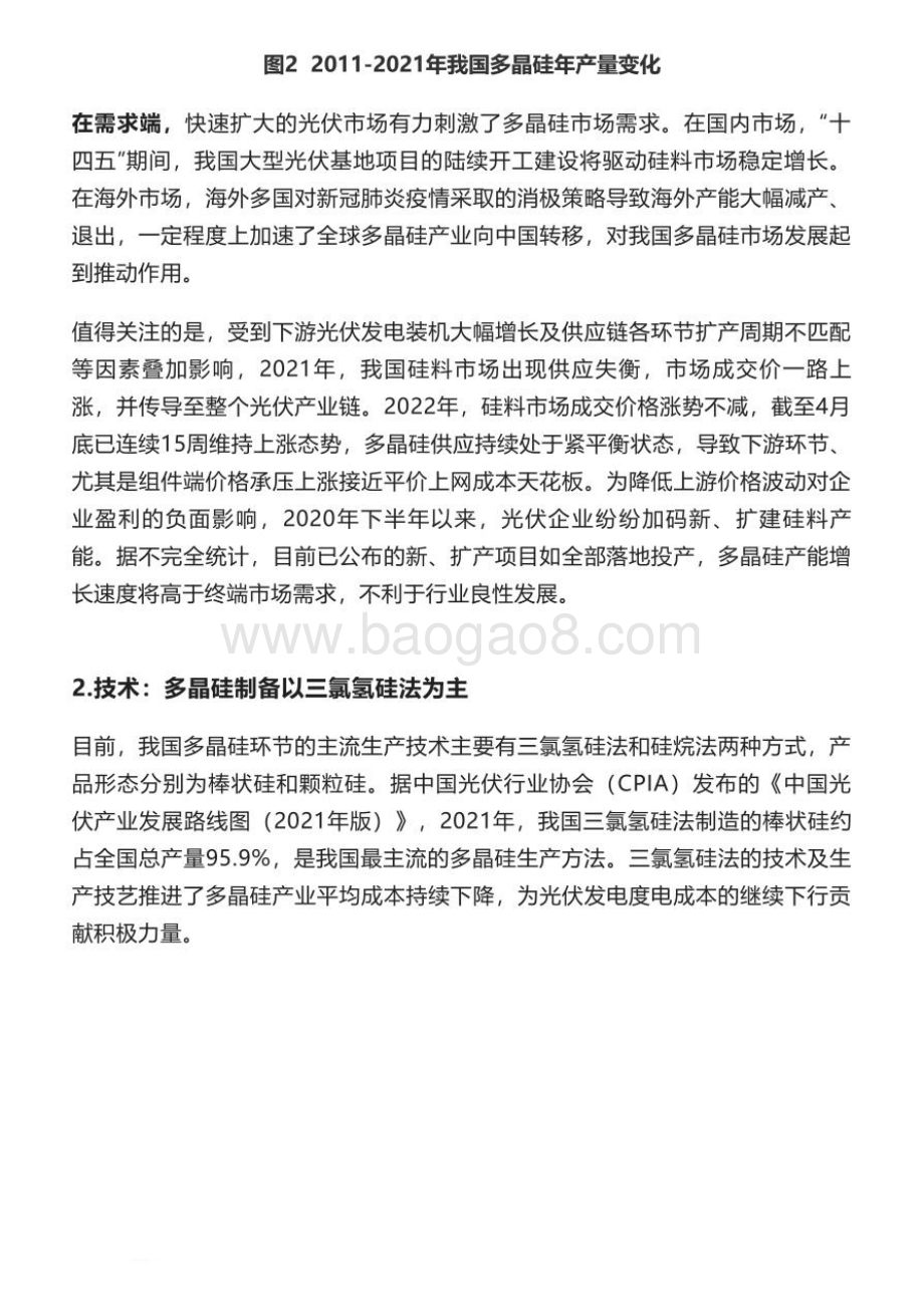 中能传媒能源安全新战略研究院：我国光伏产业链发展现状与形势分析报告_29页_4mb.pdf_第3页