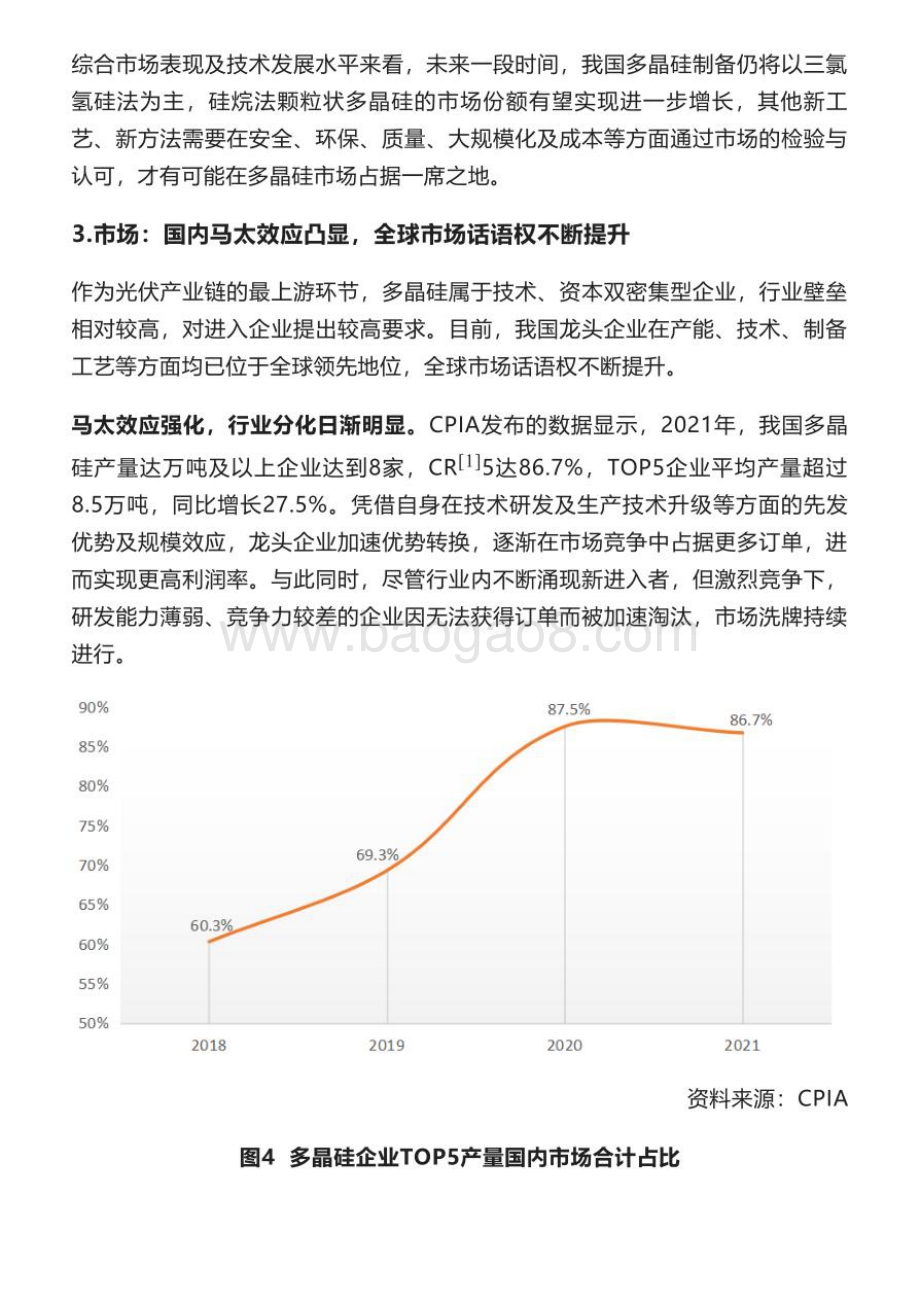 中能传媒能源安全新战略研究院：我国光伏产业链发展现状与形势分析报告_29页_4mb.pdf_第5页