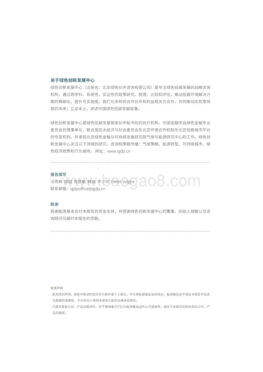 能源基金会：促进公众绿色低碳生活方式的行动策略：案例与建议_30页_1mb.pdf_第2页