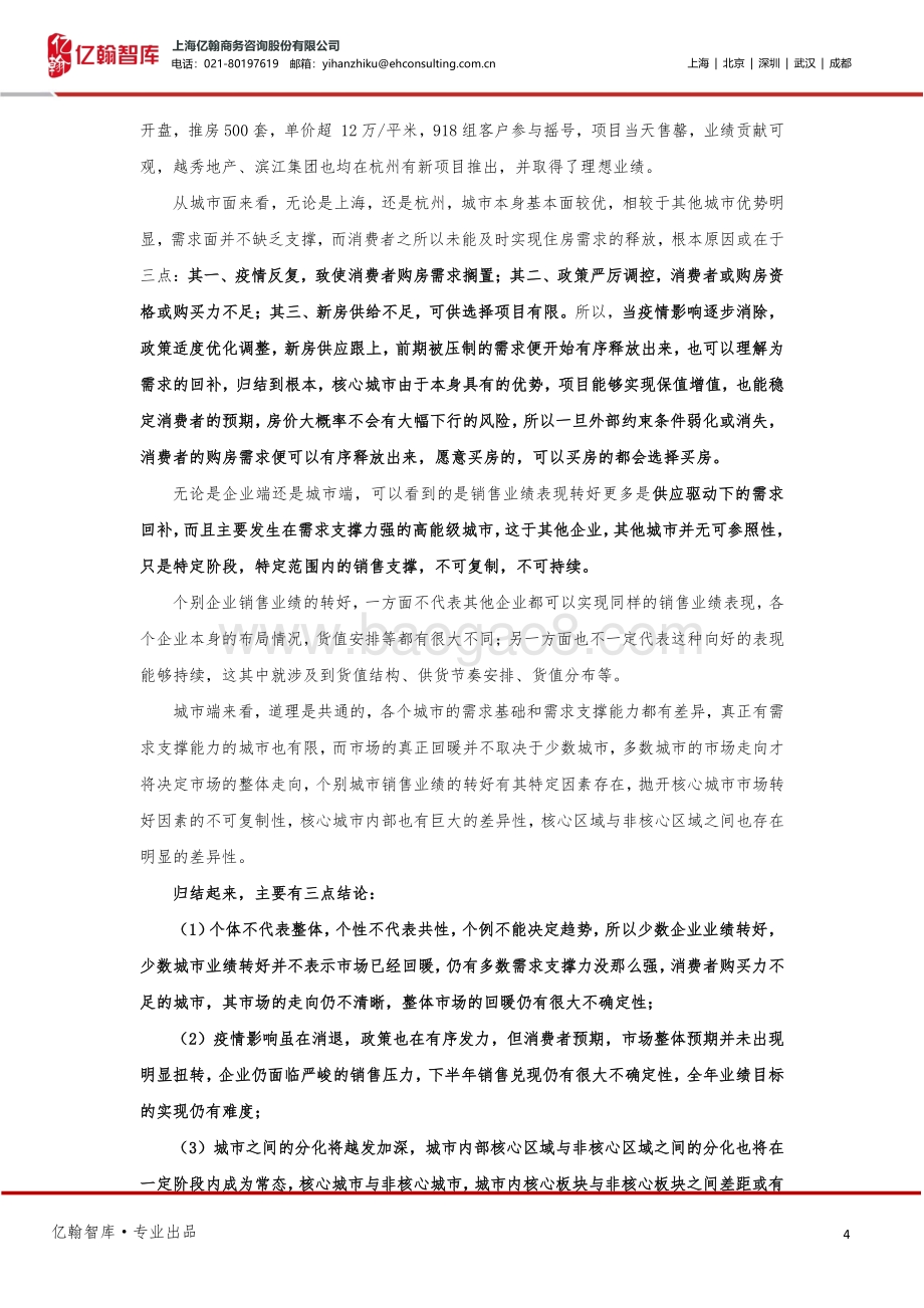 房地产：转好≠回暖市场距离恢复还有几步？_14页_958kb.pdf_第4页