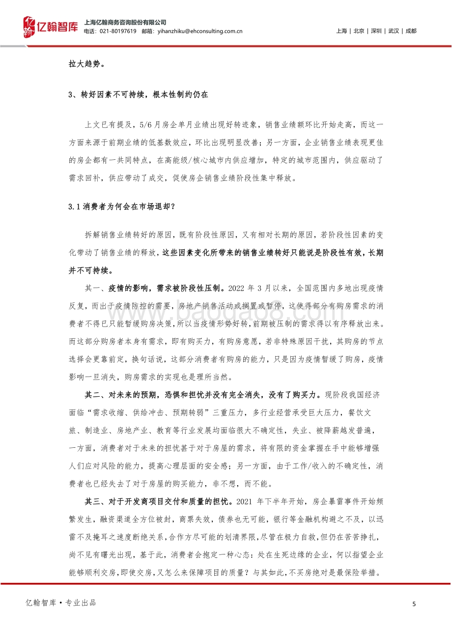 房地产：转好≠回暖市场距离恢复还有几步？_14页_958kb.pdf_第5页