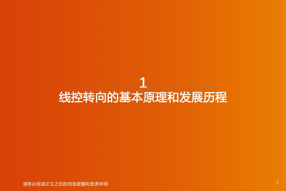 智能电动汽车赛道深度二：线控转向高阶智能驾驶核心部件_29页_1mb.pdf_第5页