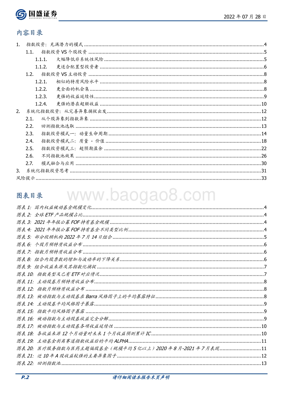 20220728-国盛证券-量化专题报告_系统化指数投资_从完善异象捕捉出发_34页.pdf_第2页