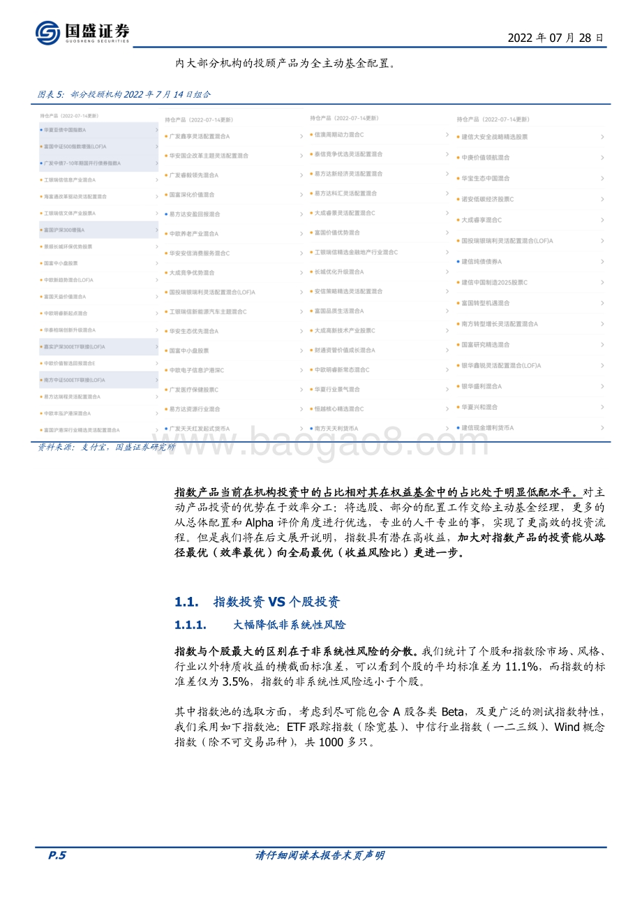 20220728-国盛证券-量化专题报告_系统化指数投资_从完善异象捕捉出发_34页.pdf_第5页