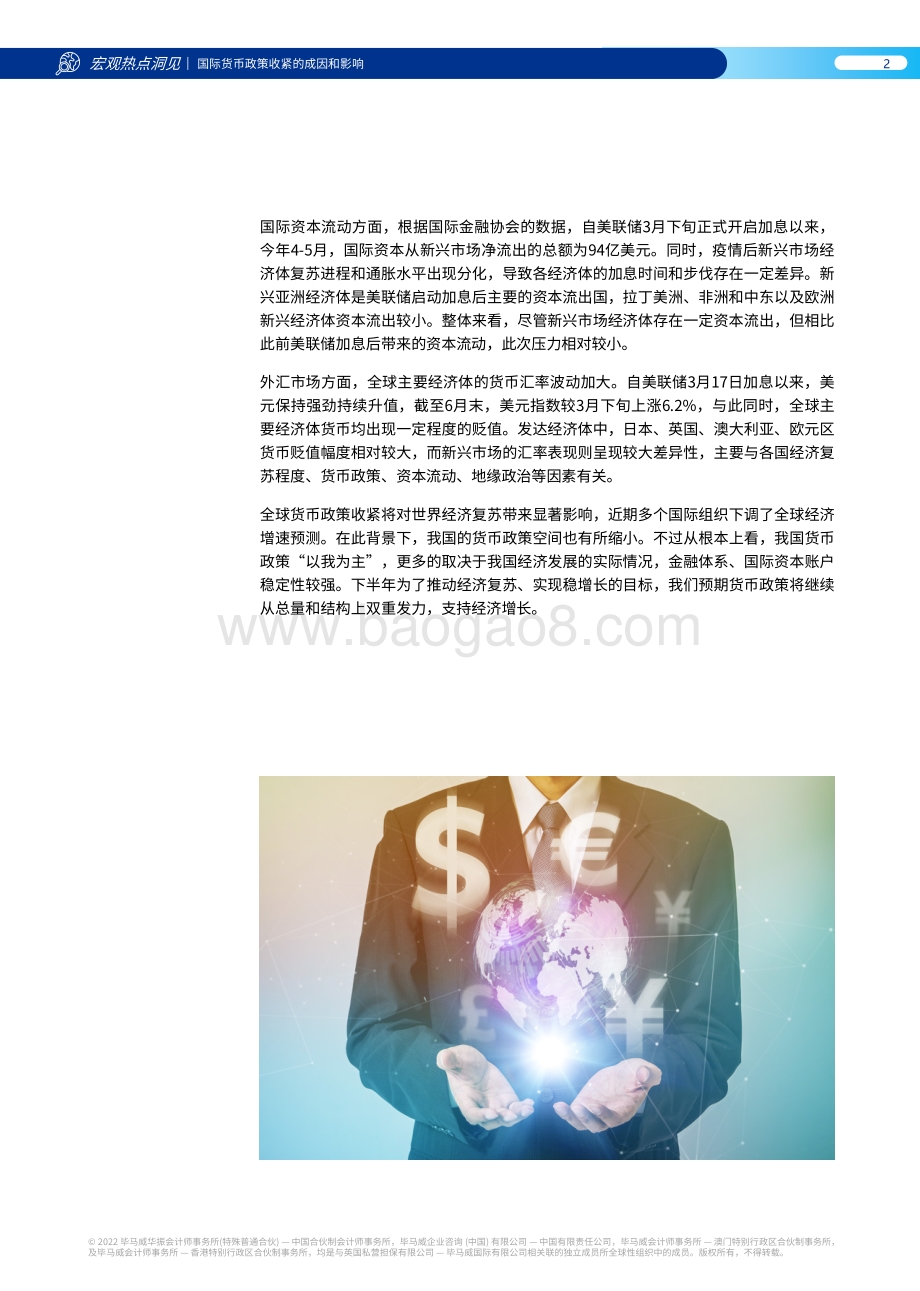 国际货币政策收紧的成因和影响_24页_1mb.pdf_第3页