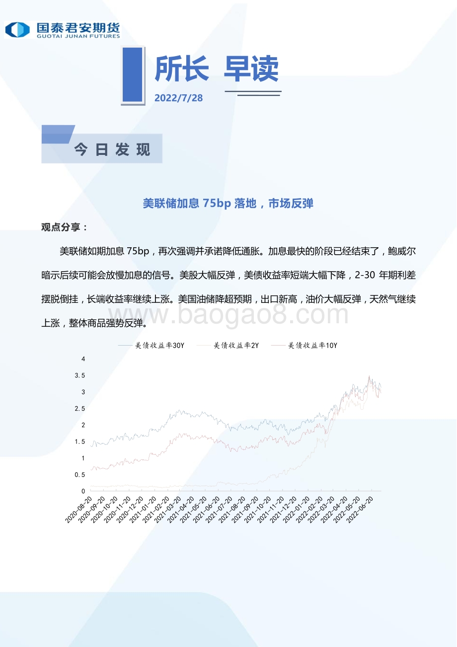 20220728-国泰期货-所长早读_65页_2mb.pdf_第2页