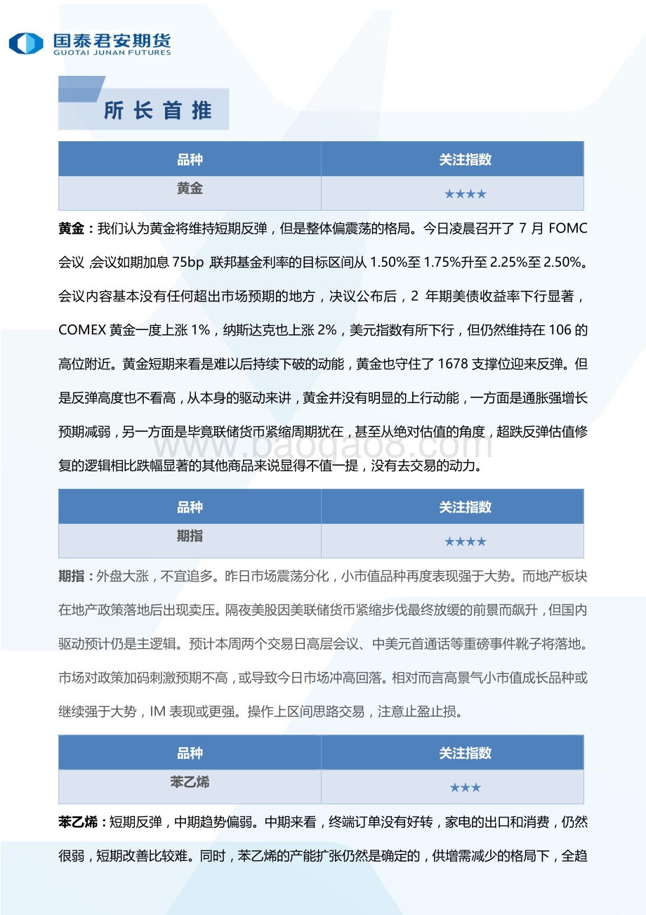 20220728-国泰期货-所长早读_65页_2mb.pdf_第3页