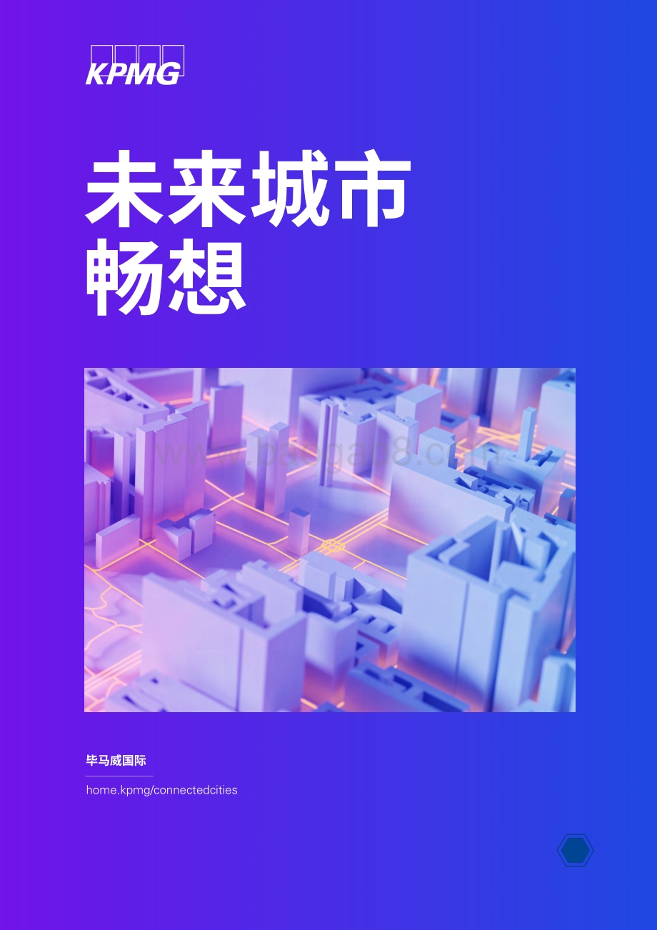 20220726-毕马威-未来城市畅想_51页_6mb.pdf