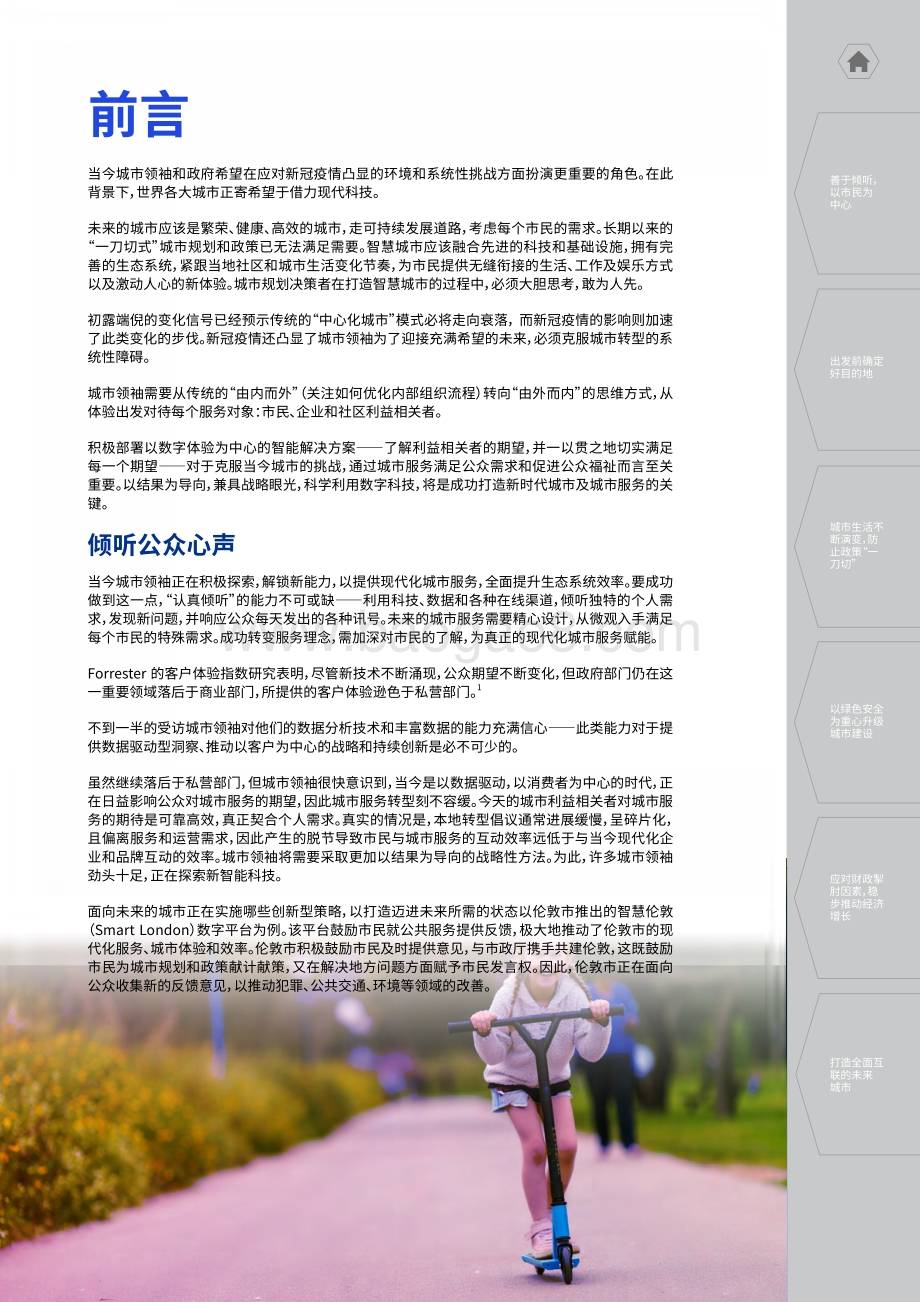 20220726-毕马威-未来城市畅想_51页_6mb.pdf_第2页