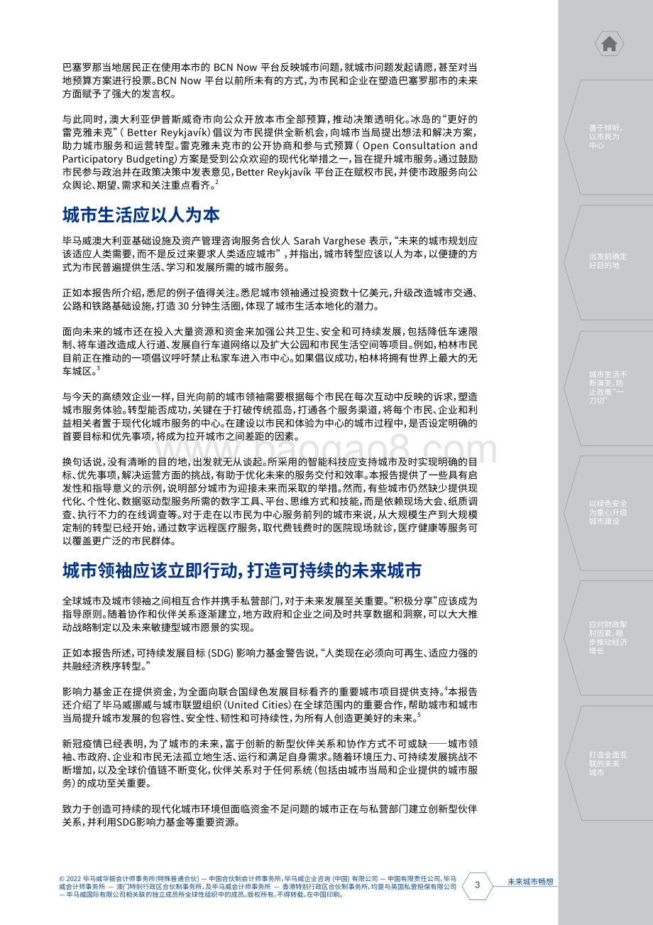 20220726-毕马威-未来城市畅想_51页_6mb.pdf_第3页