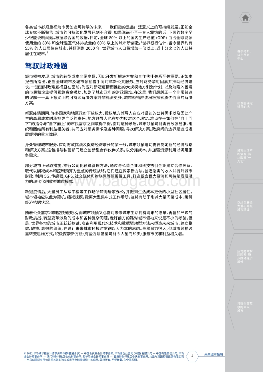 20220726-毕马威-未来城市畅想_51页_6mb.pdf_第4页