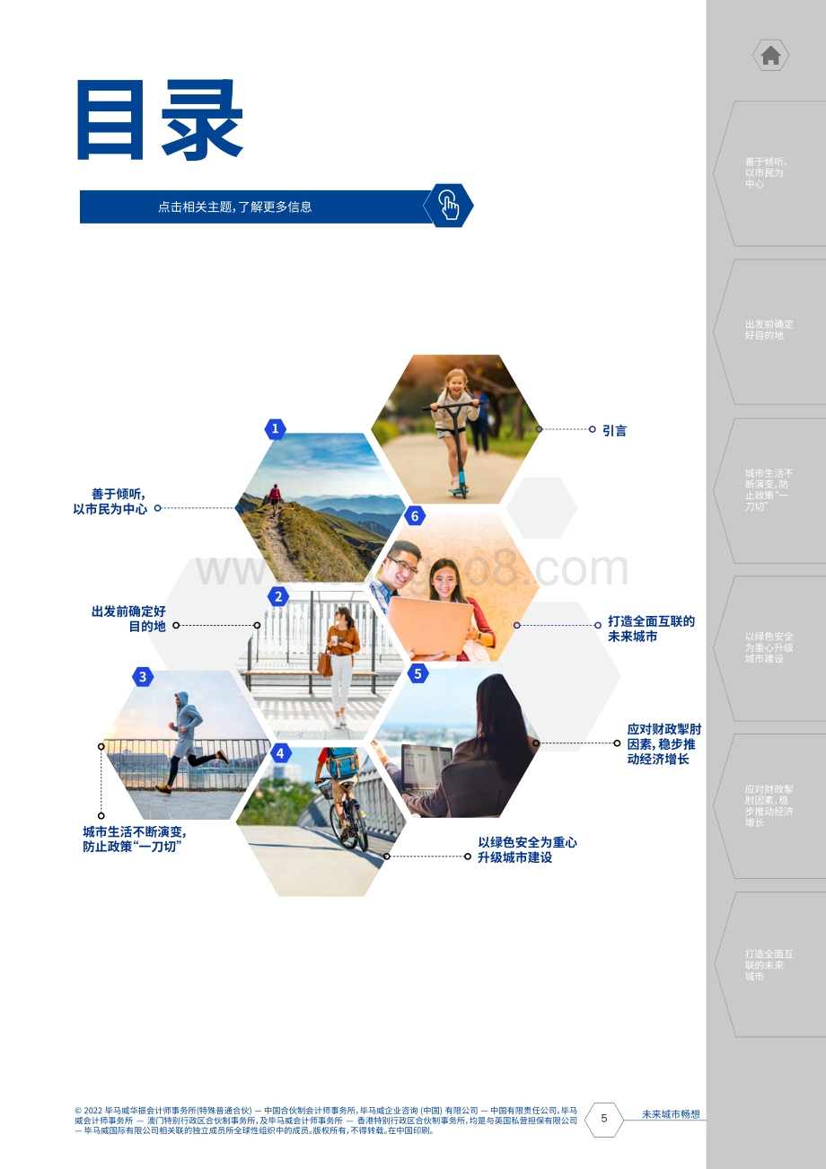 20220726-毕马威-未来城市畅想_51页_6mb.pdf_第5页