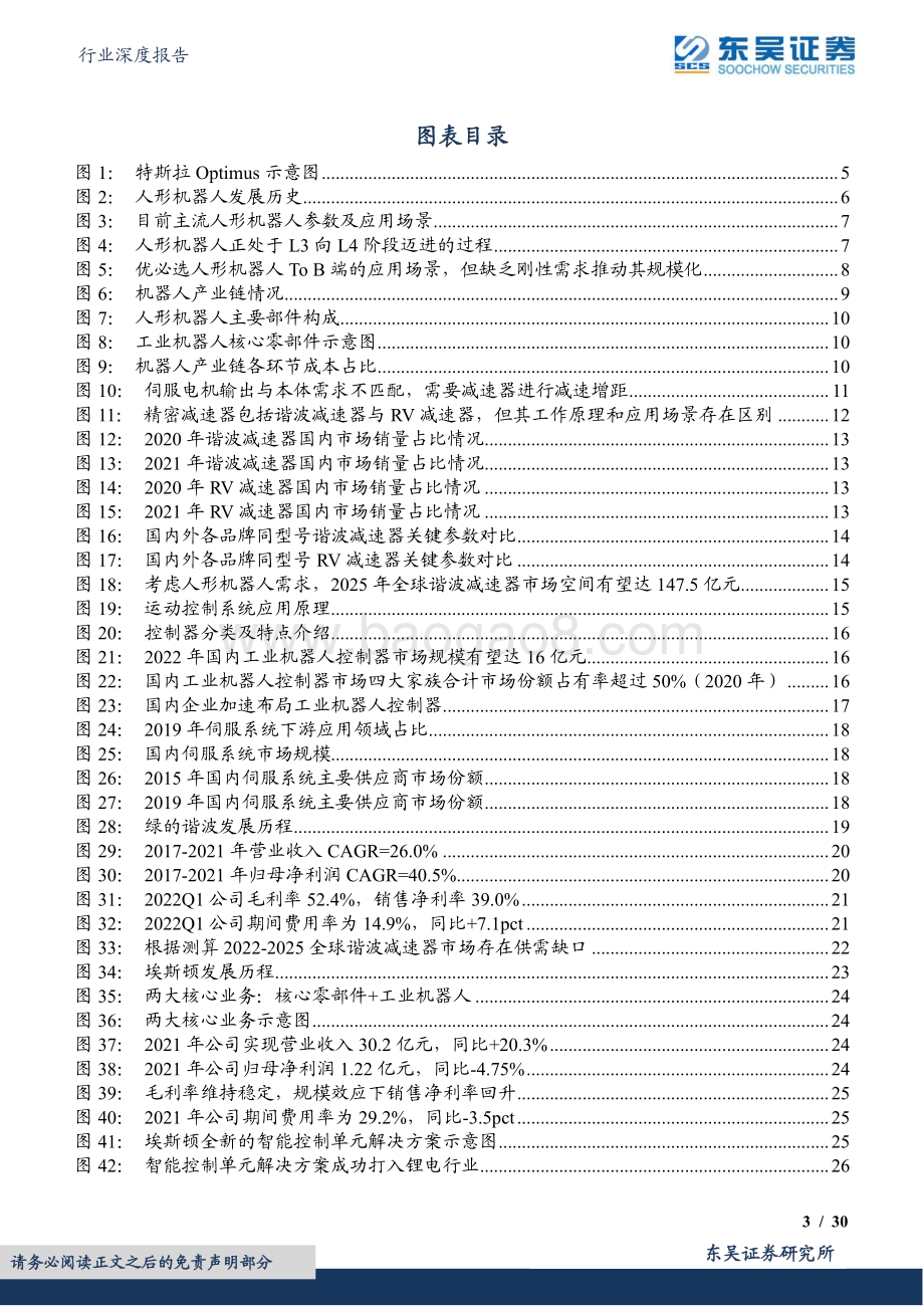 自动化设备行业深度报告：人形机器人迎产业化机遇建议关注核心零部件环节_30页_2mb.pdf_第3页