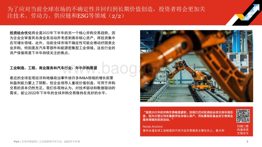 2022年全球并购行业趋势回顾及下半年展望—工业制造、工程、商业服务和汽车行业_14页_1mb.pdf_第5页