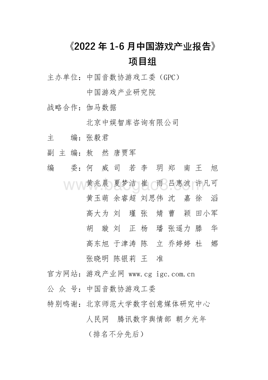 2022年1-6月中国游戏产业报告_38页_795kb.pdf_第3页