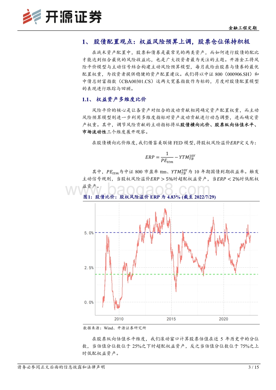 20220730-开源证券-金融工程定期_资产配置月报（2022年8月）_15页_2mb.pdf_第3页