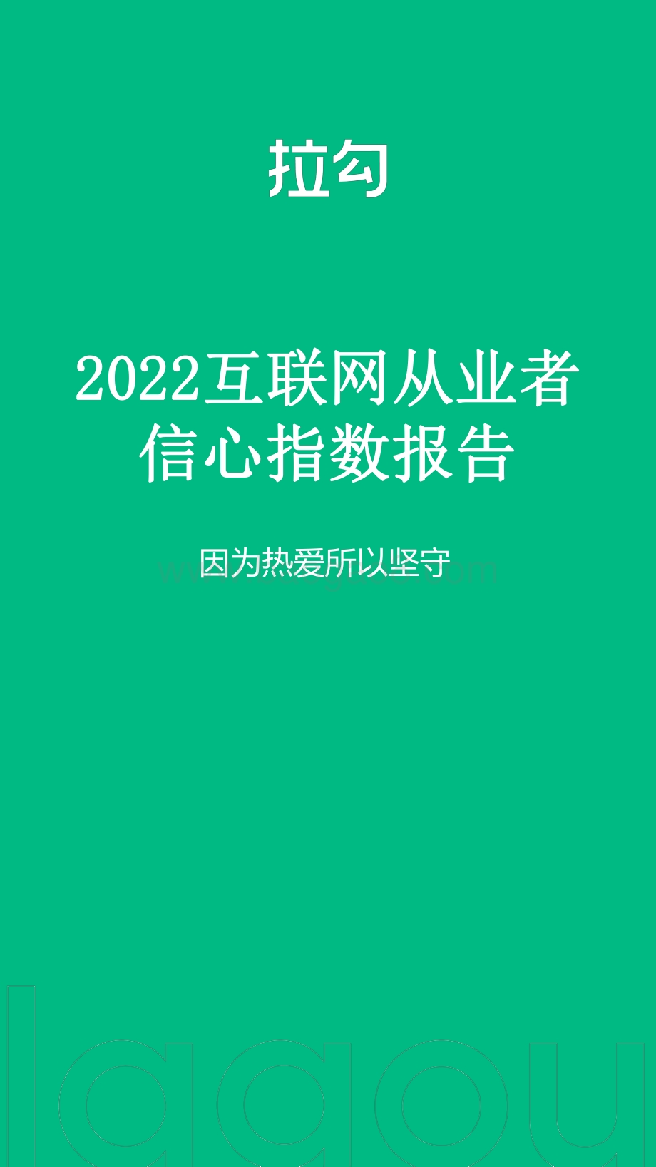 互联网从业者信心指数报告_10页_816kb.pdf_第1页