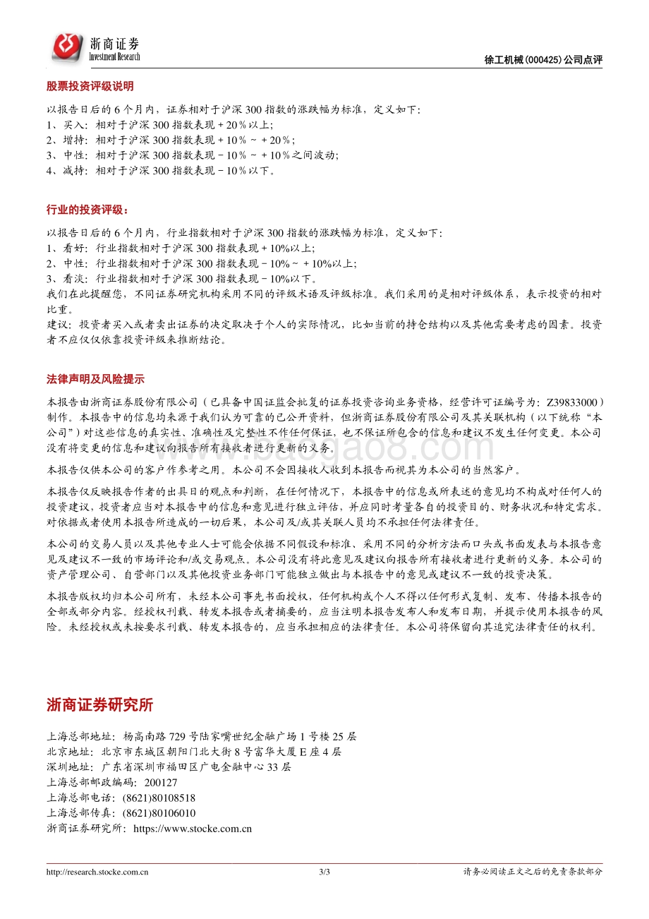 20220730-浙商证券-徐工机械-000425.SZ-徐工机械点评报告_与中集集团战略合作_布局氢能机械_低碳循环载具等创新业务_3页_744kb.pdf_第3页