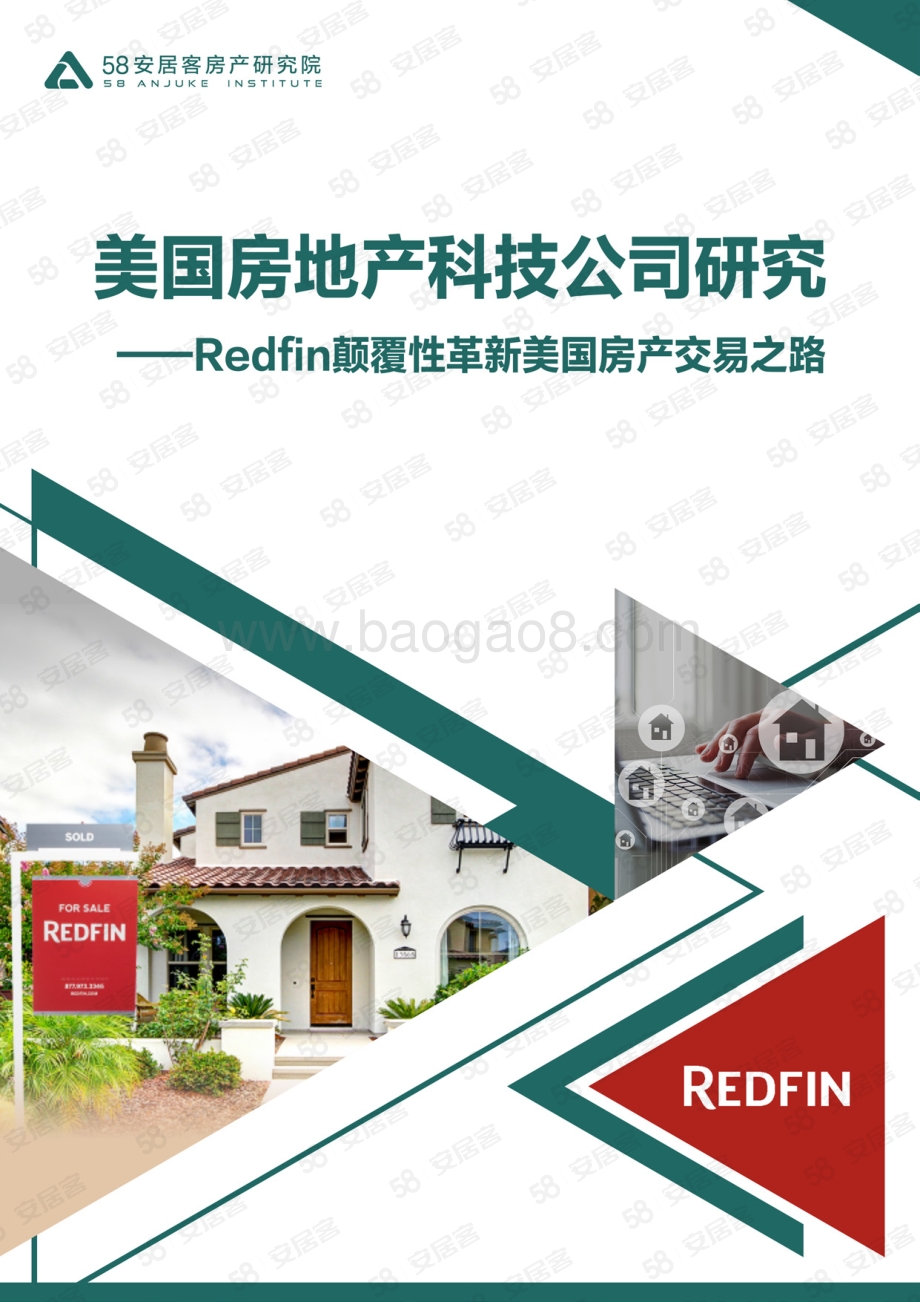 美国房地产科技公司研究——REDFIN_25页_9mb.pdf