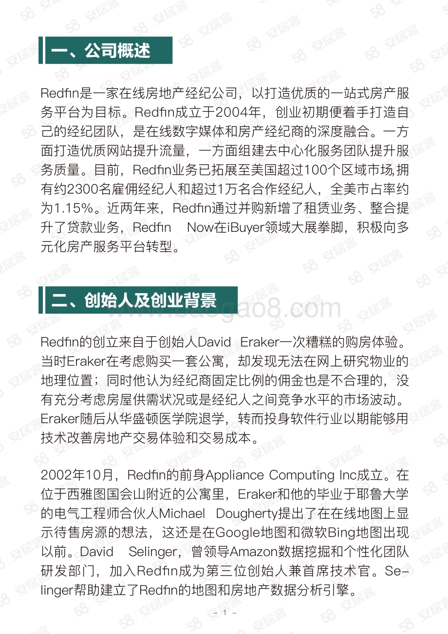 美国房地产科技公司研究——REDFIN_25页_9mb.pdf_第2页