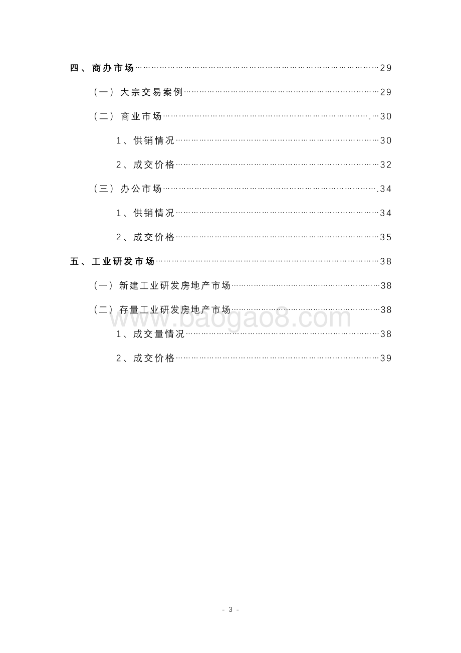 20220719-百盛评估-上海市房地产分析季刊2022二季度_41页_2mb.pdf_第3页