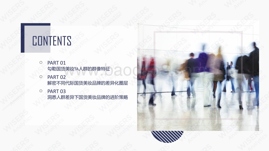 慧科：国货美妆人群洞察_15页_2mb.pdf_第2页
