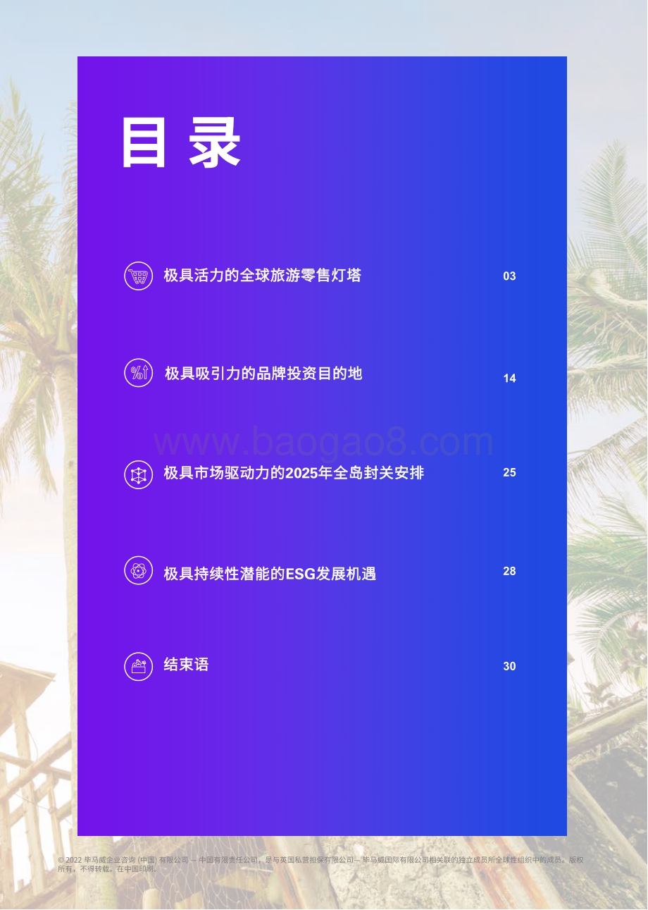 20220725-毕马威-海南自贸港旅游零售市场白皮书2022版_旅游零售动力新引擎_34页_2mb.pdf_第3页