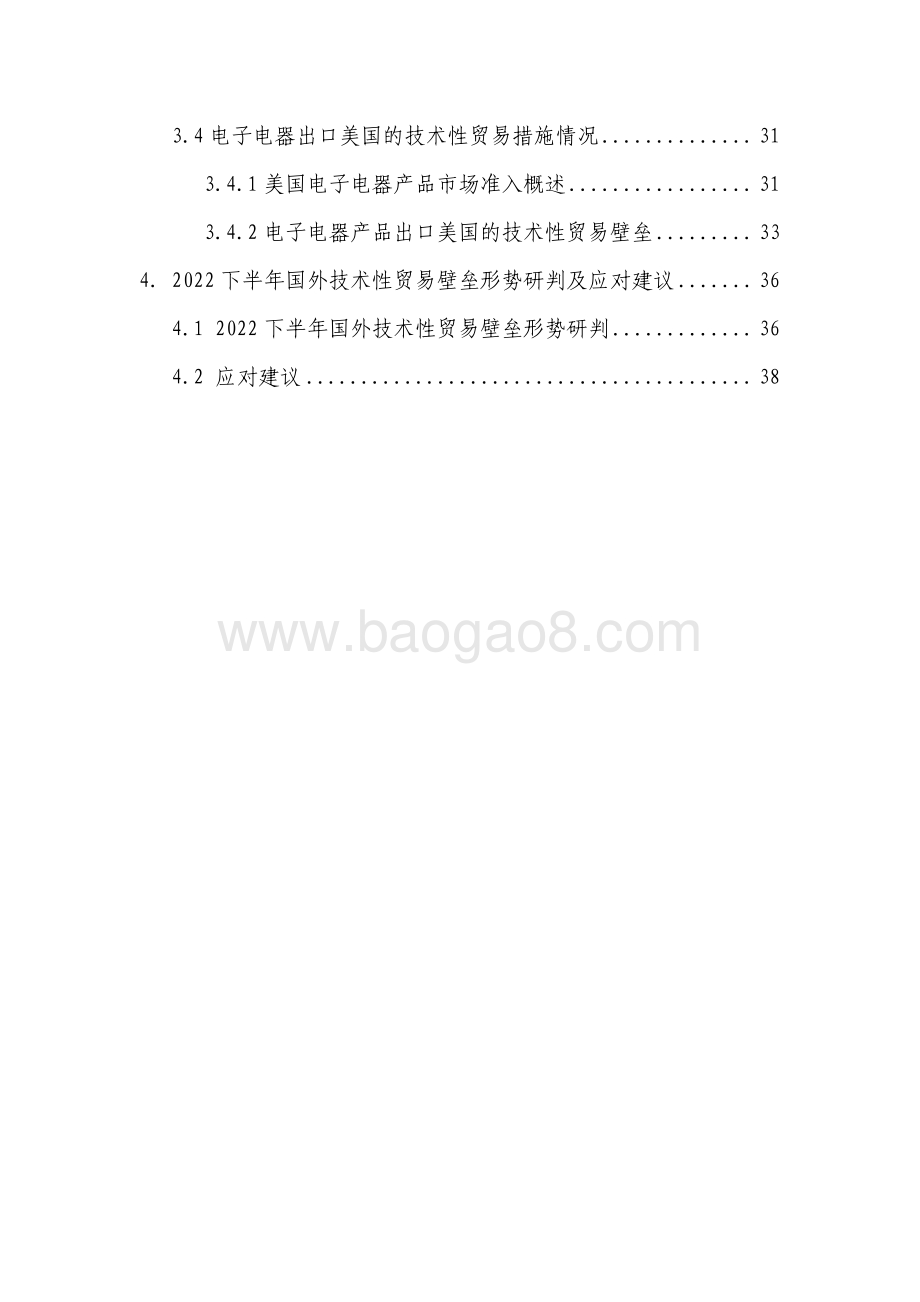 2022上半年我国遭遇技术性贸易壁垒的特点及下半年形势分析_43页_1mb.pdf_第3页