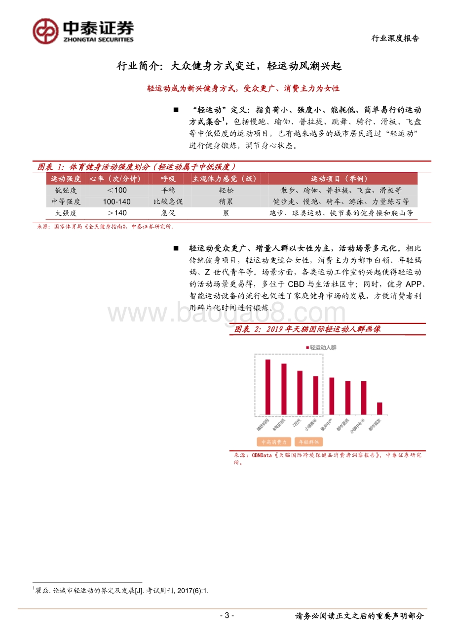 纺织服装行业深度报告：女性运动兴起引爆轻运动市场_38页_5mb.pdf_第3页