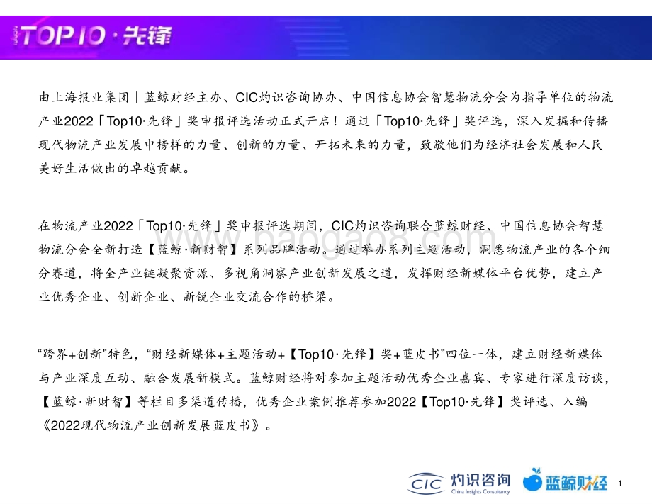 灼识咨询-2022中国冷链物流行业蓝皮书_36页_2mb.pdf_第2页