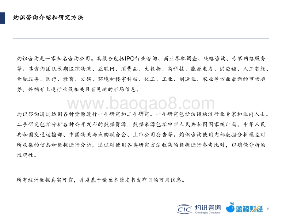 灼识咨询-2022中国冷链物流行业蓝皮书_36页_2mb.pdf_第3页