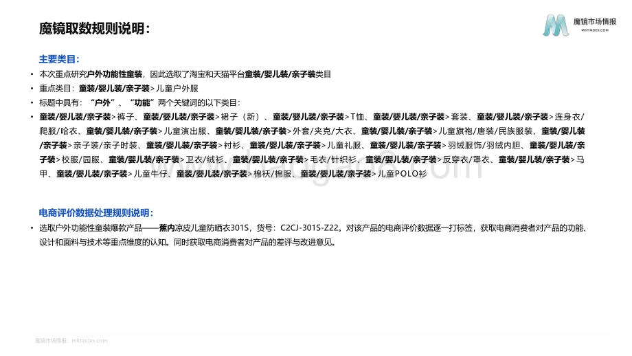 魔镜市场情报：户外功能性童装机会点研究_10页_1mb.pdf_第2页