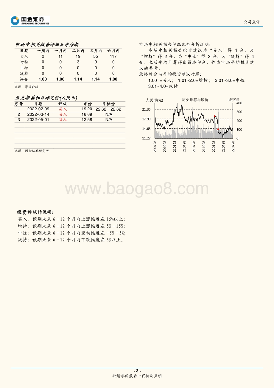 20220729-国金证券-周大生-002867.SZ-疫情拖累Q2净利同降21.2_6月社零改善_4页_1mb.pdf_第3页