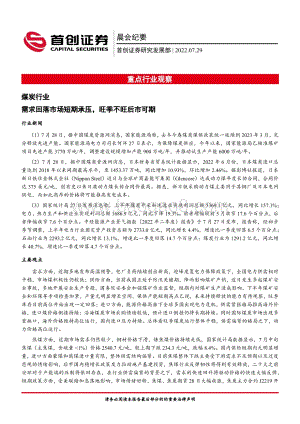 20220729-首创证券-晨会纪要_8页_351kb.pdf