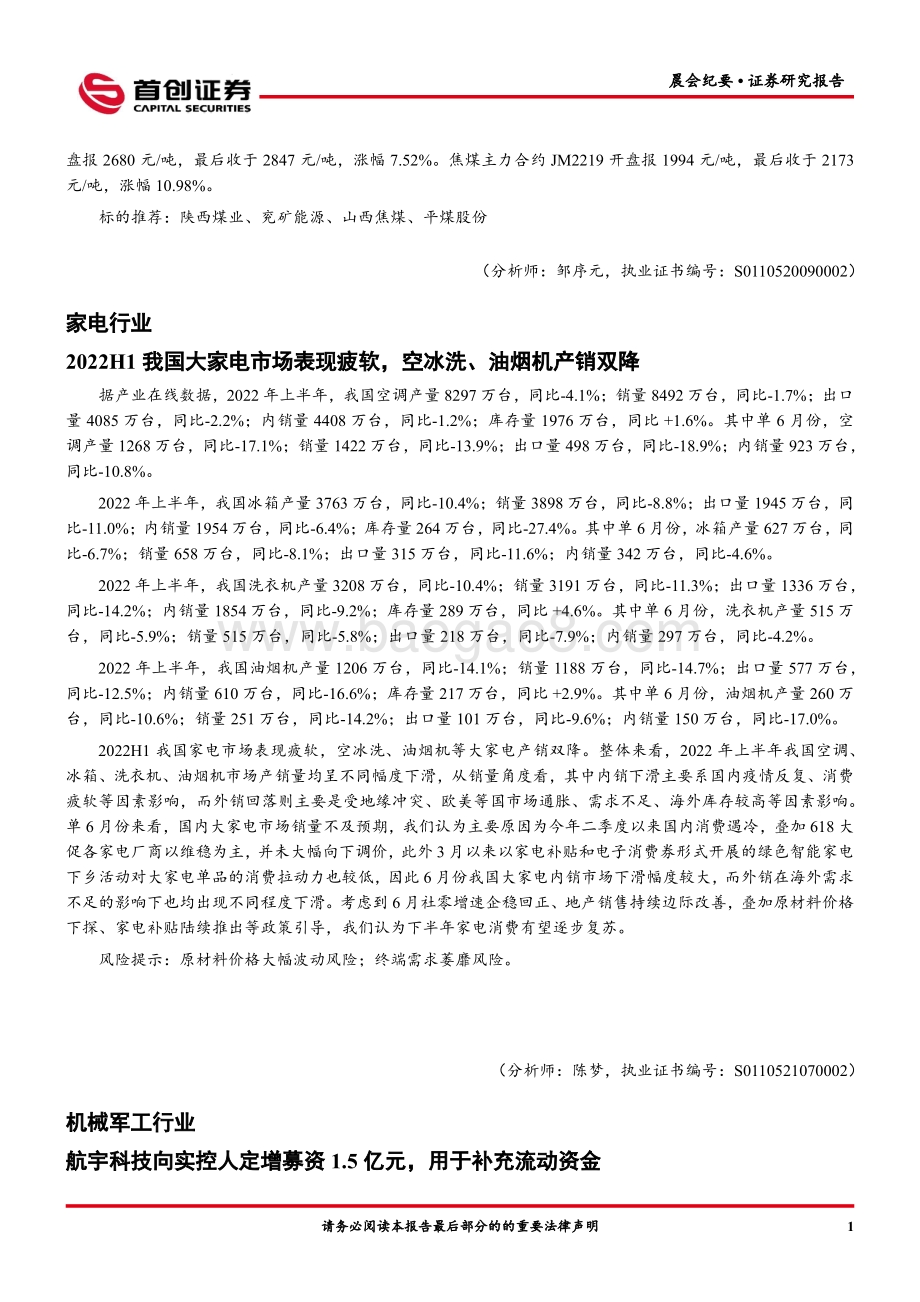 20220729-首创证券-晨会纪要_8页_351kb.pdf_第2页