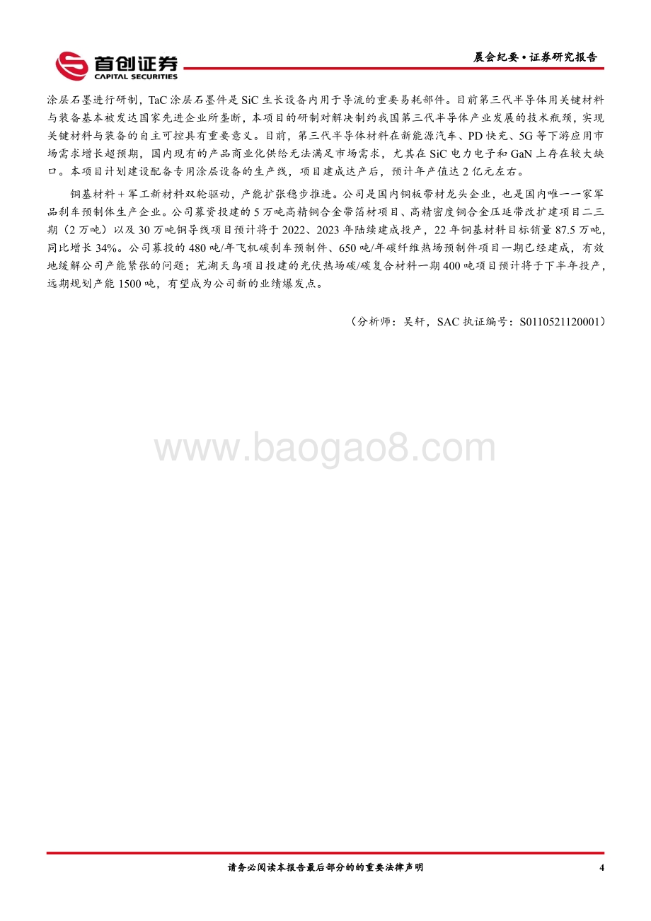 20220729-首创证券-晨会纪要_8页_351kb.pdf_第5页