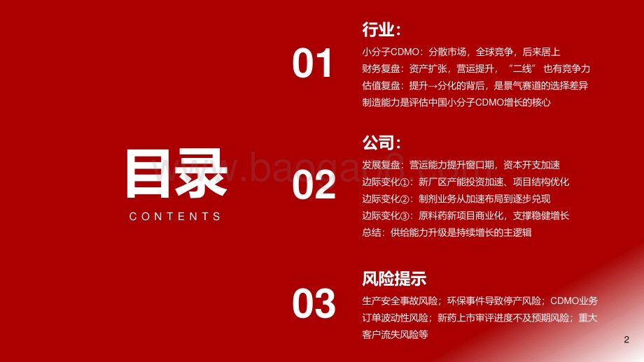 20220726-浙商证券-从产能看医药先进制造系列研究_从产能变化看九洲药业_20页_2mb.pdf_第2页