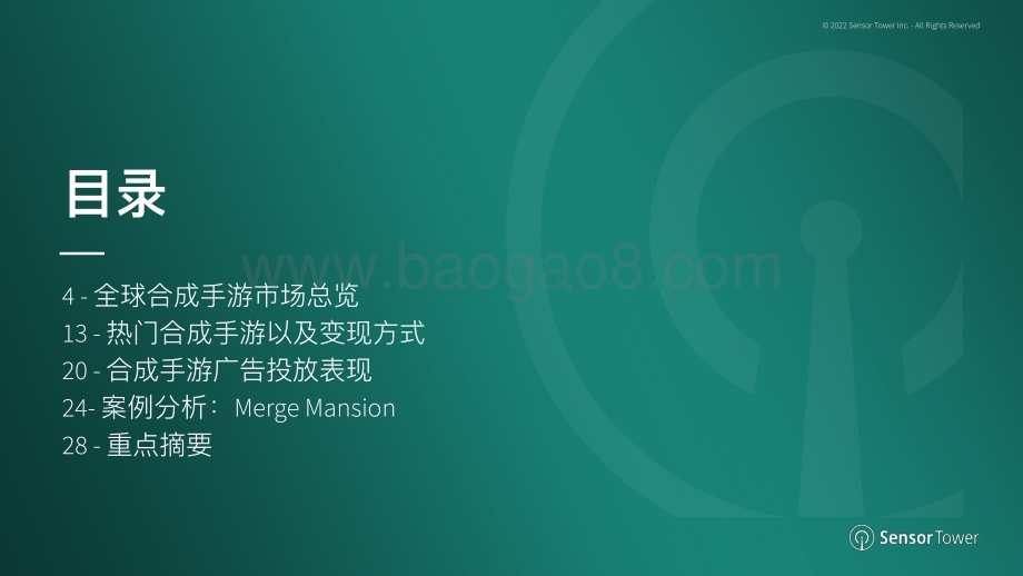 2022年全球合成手游市场洞察_33页_27mb.pdf_第2页