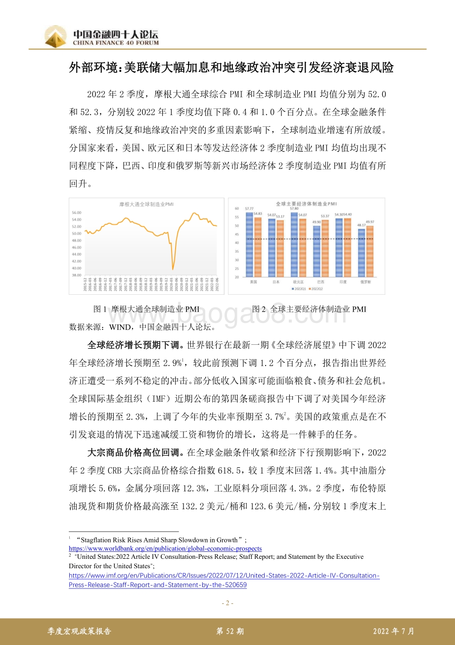 中国金融四十人论坛：下半年宏观经济的挑战与应对_17页_1023kb.pdf_第2页