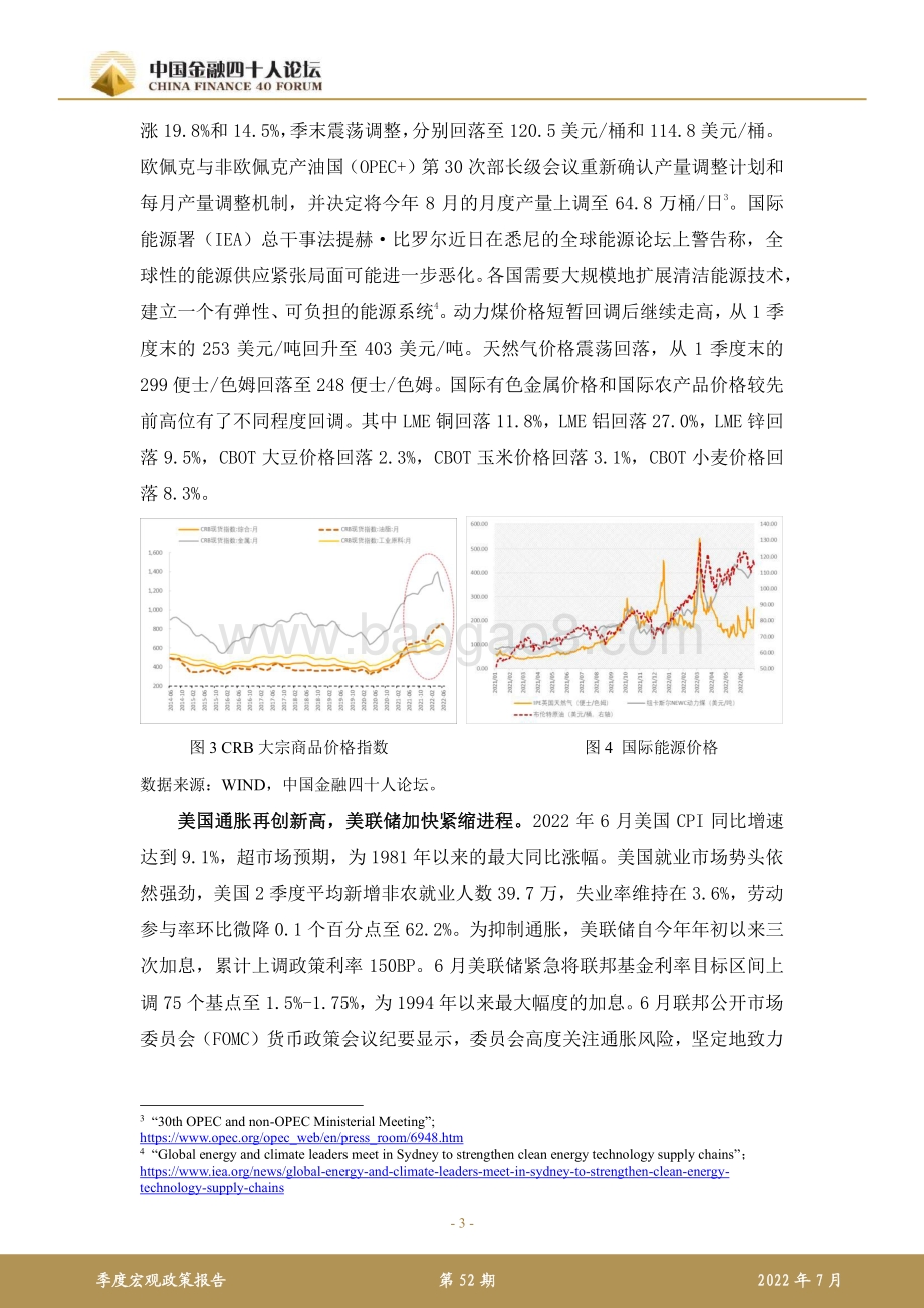 中国金融四十人论坛：下半年宏观经济的挑战与应对_17页_1023kb.pdf_第3页