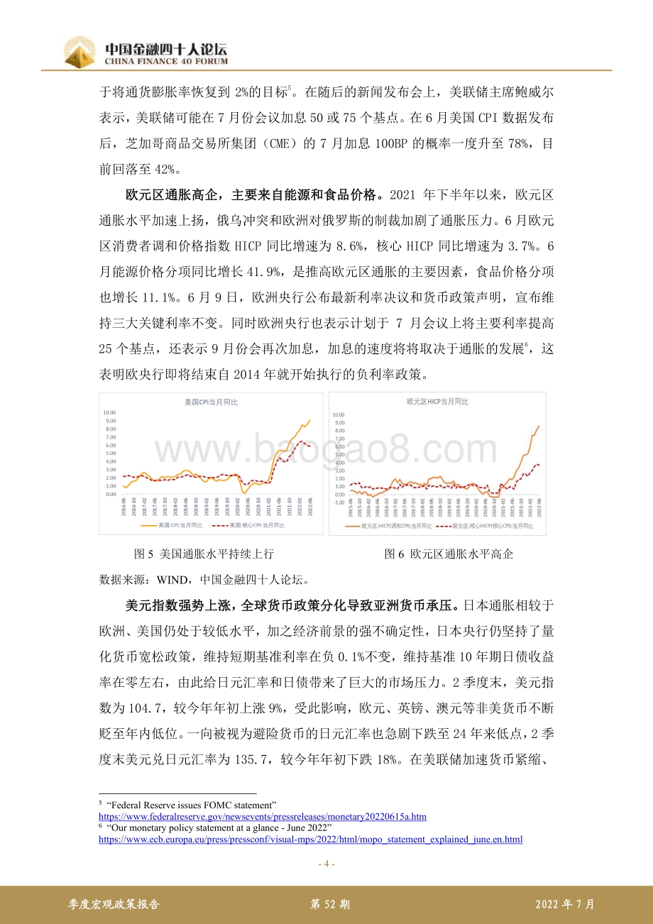 中国金融四十人论坛：下半年宏观经济的挑战与应对_17页_1023kb.pdf_第4页