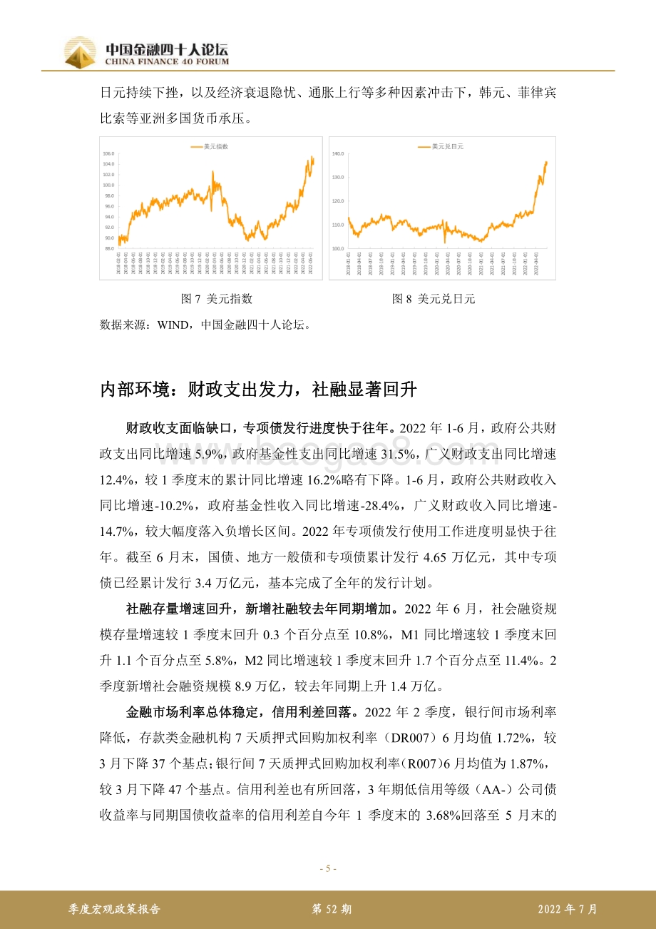 中国金融四十人论坛：下半年宏观经济的挑战与应对_17页_1023kb.pdf_第5页