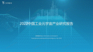 工业元宇宙报告_45页_6mb.pdf