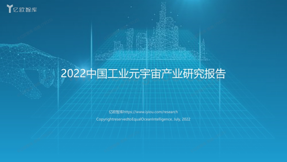工业元宇宙报告_45页_6mb.pdf_第1页