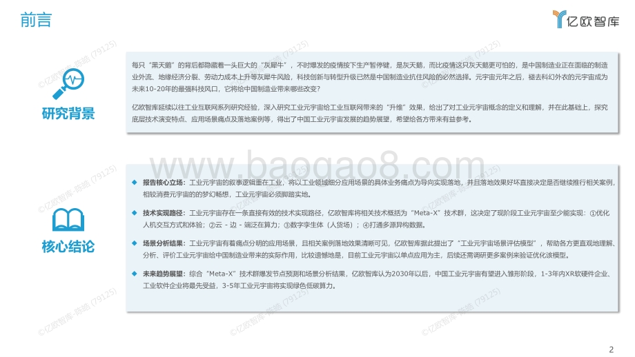 工业元宇宙报告_45页_6mb.pdf_第2页